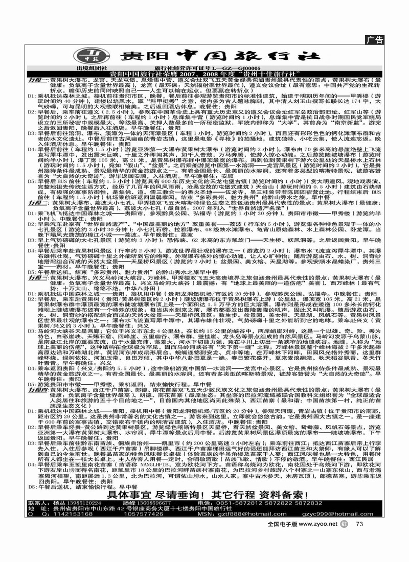 贵州中国旅行社