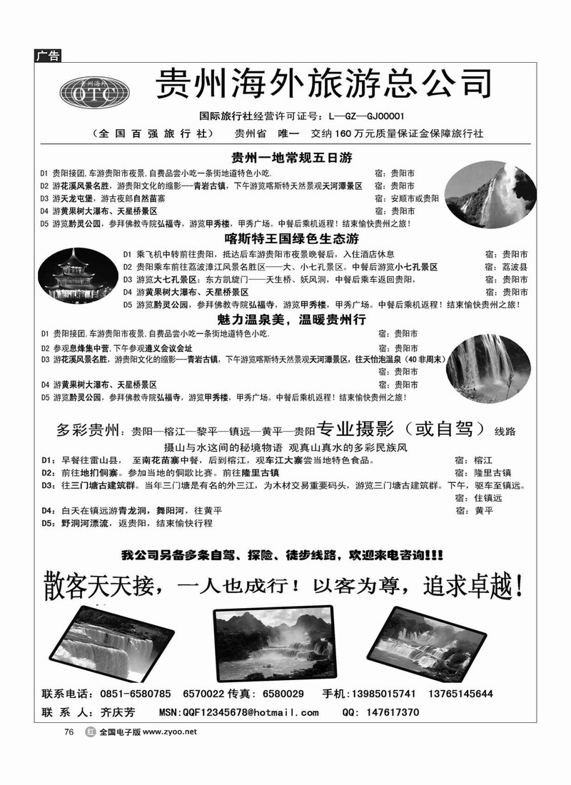贵州海外旅游总公司