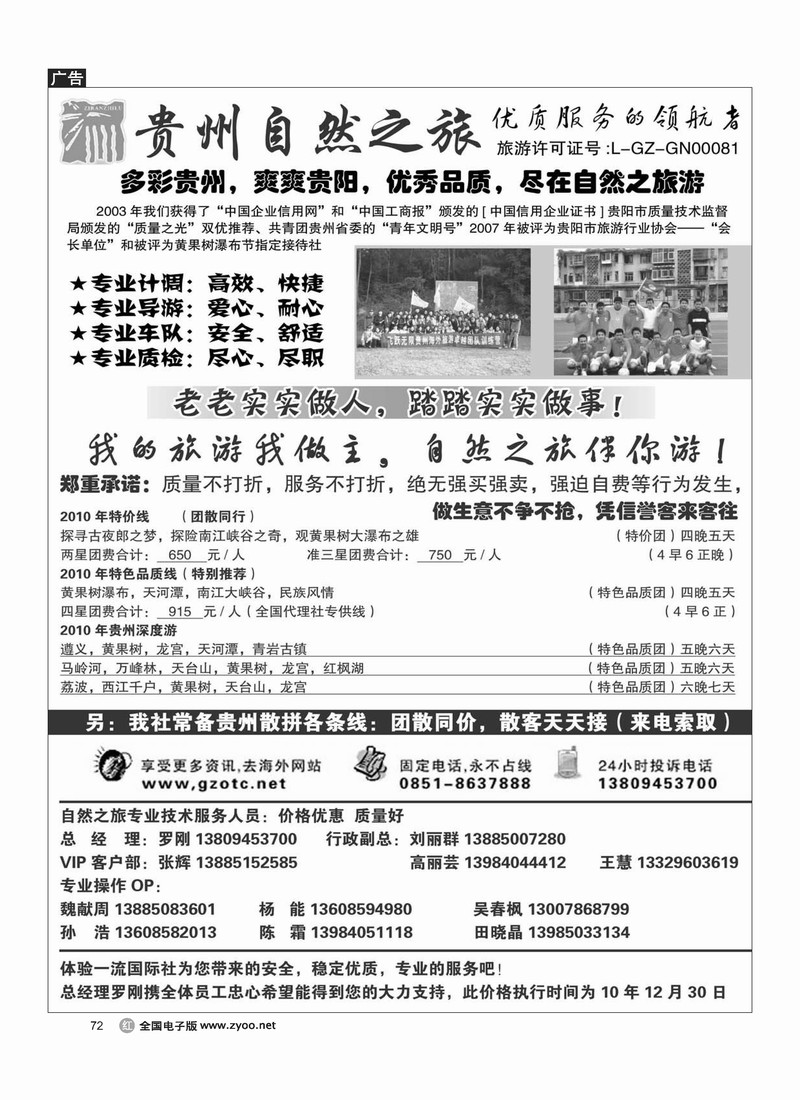 贵州自然之旅旅行社