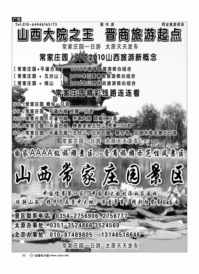 山西常家庄园