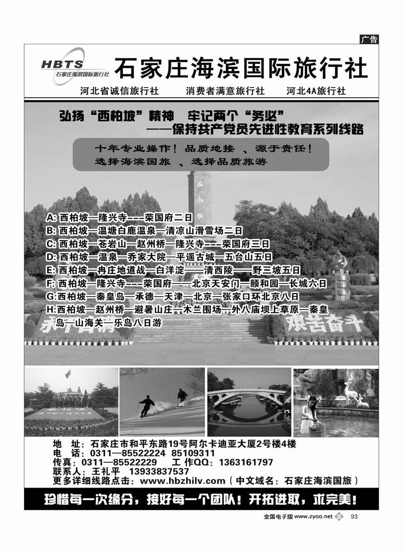石家庄海滨国际旅行社·红色线路专业地接