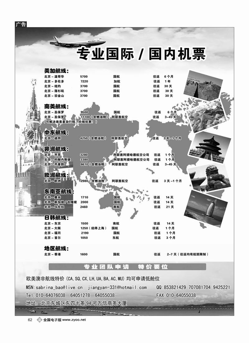 专业国际机票