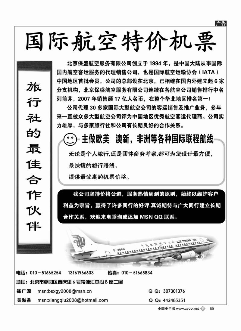 北京保盛航服     小柯0