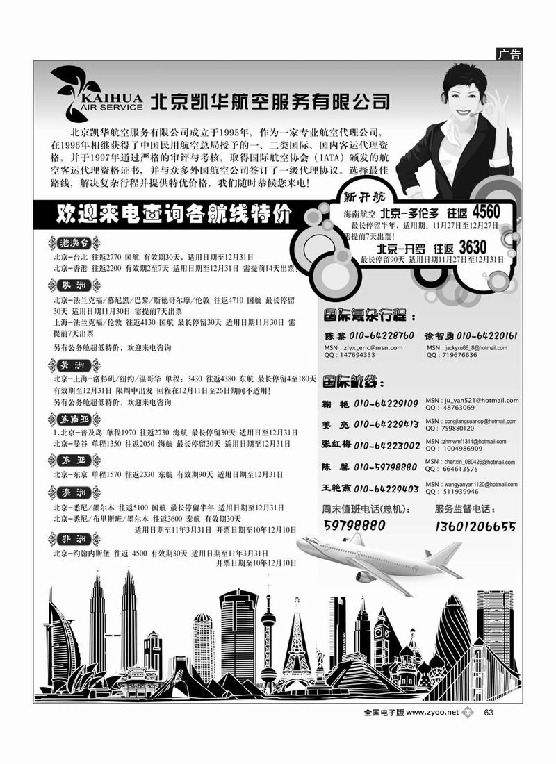 北京凯华航空服务有限公司