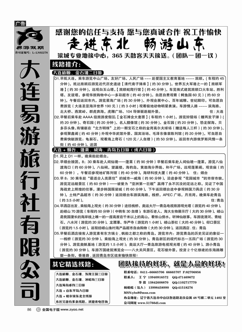 大连易游旅行社  大连第二位