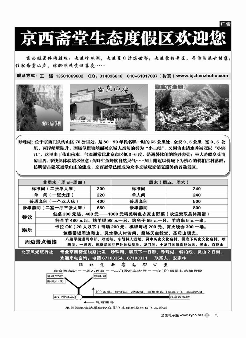 京西斋堂生态度假区