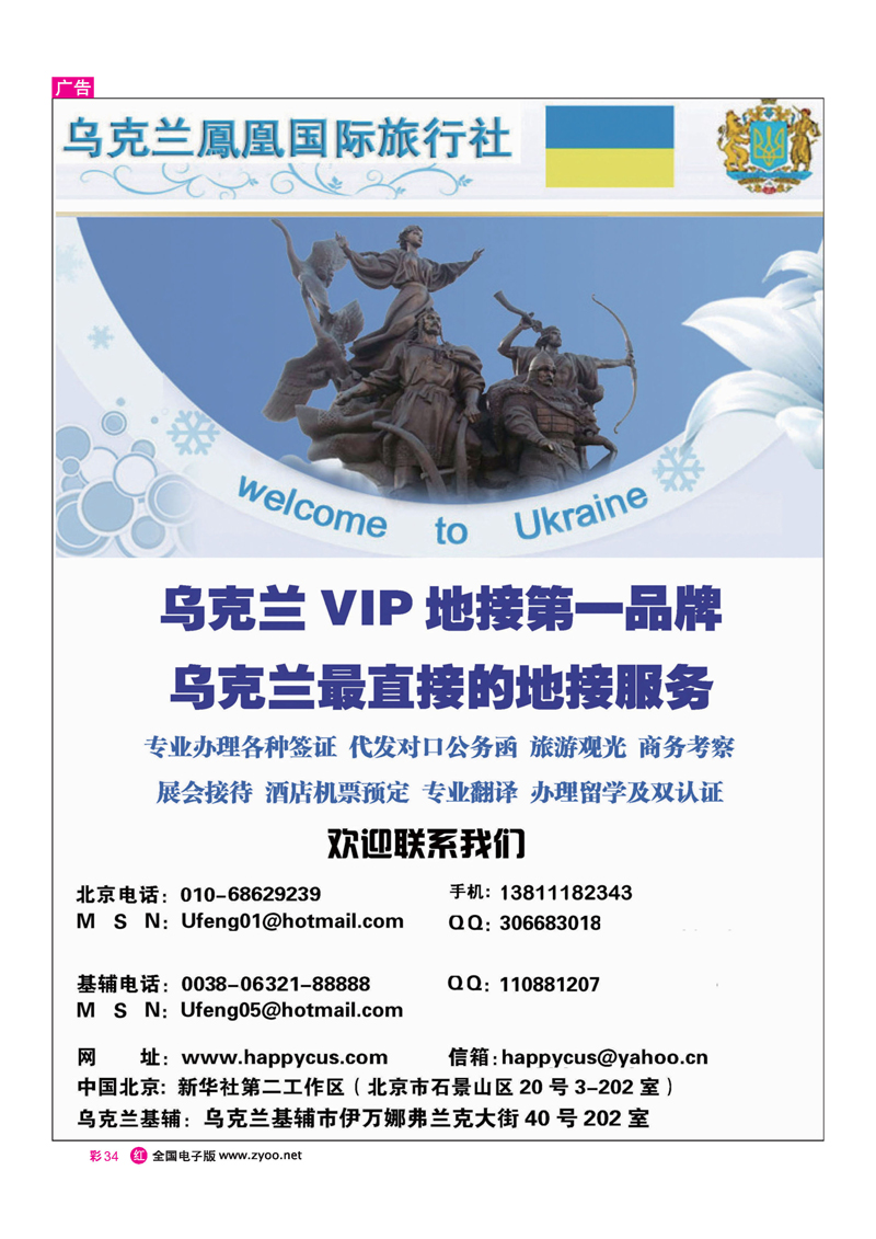乌克兰VIP地接第一品牌