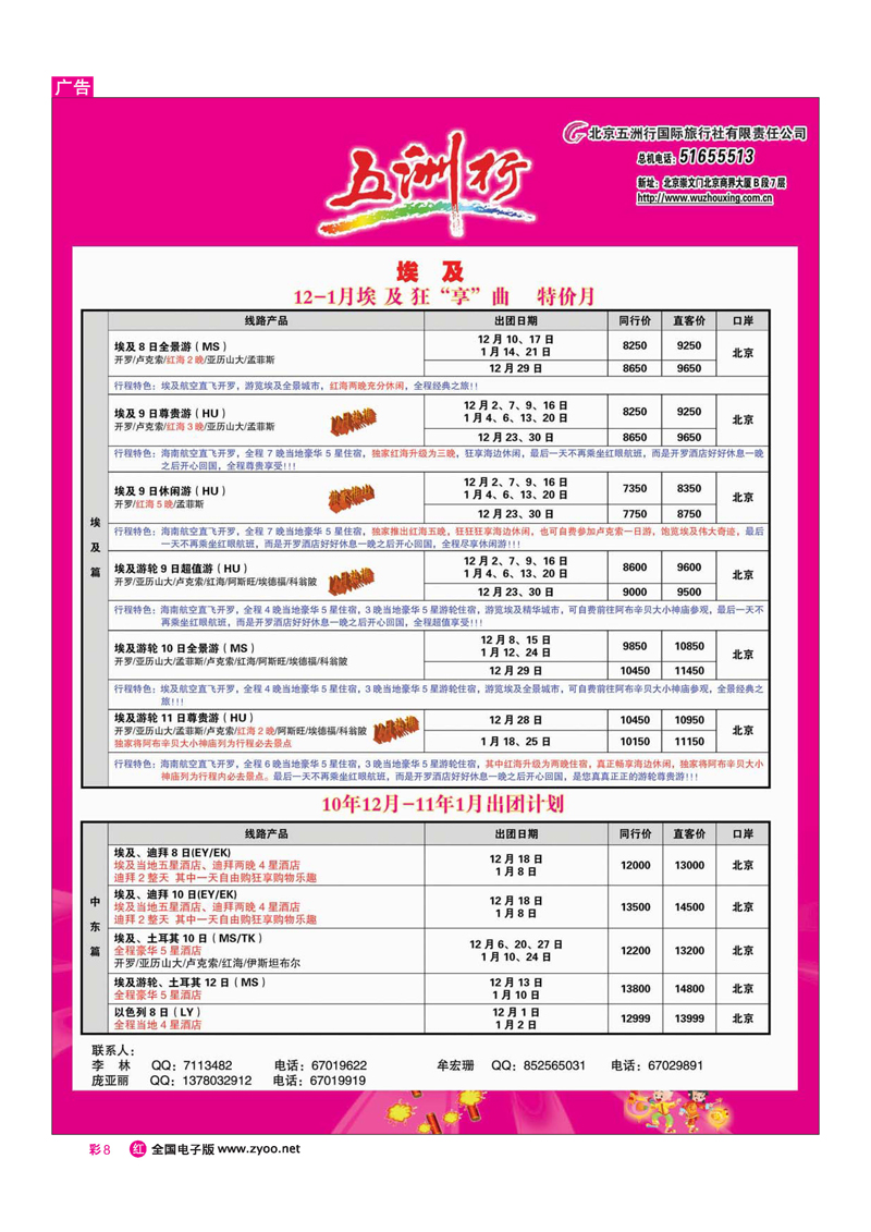 五洲行1