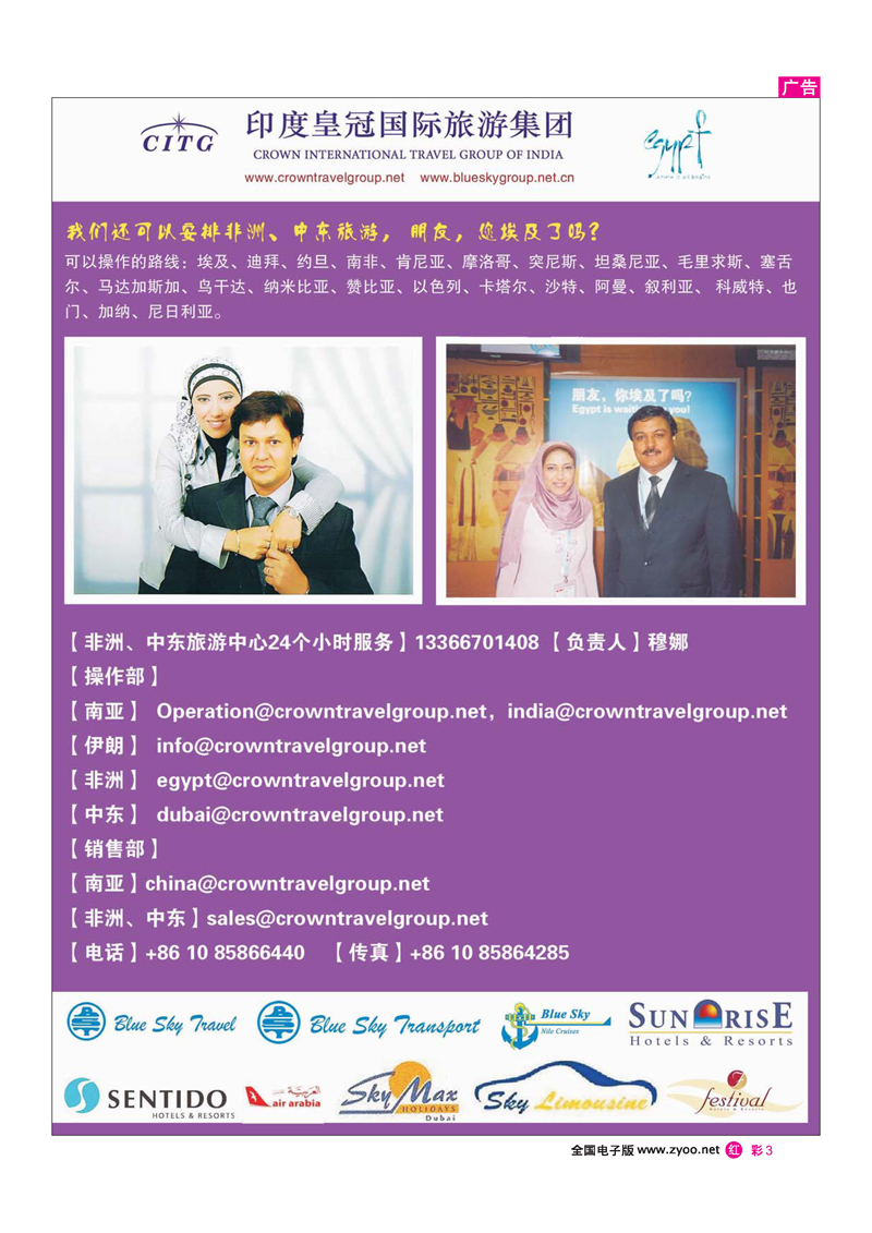 印度皇冠国际旅游集团   一定要前方2