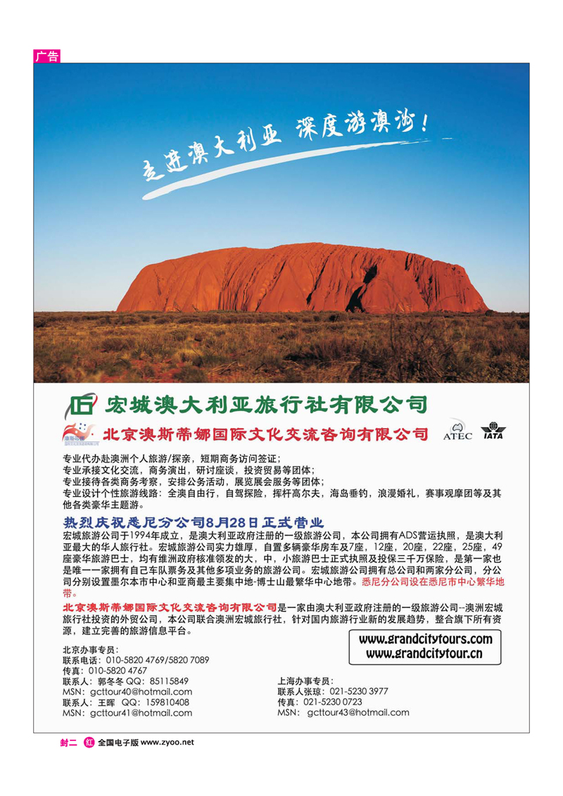 澳大利亚宏城旅行社   必须放国际册1