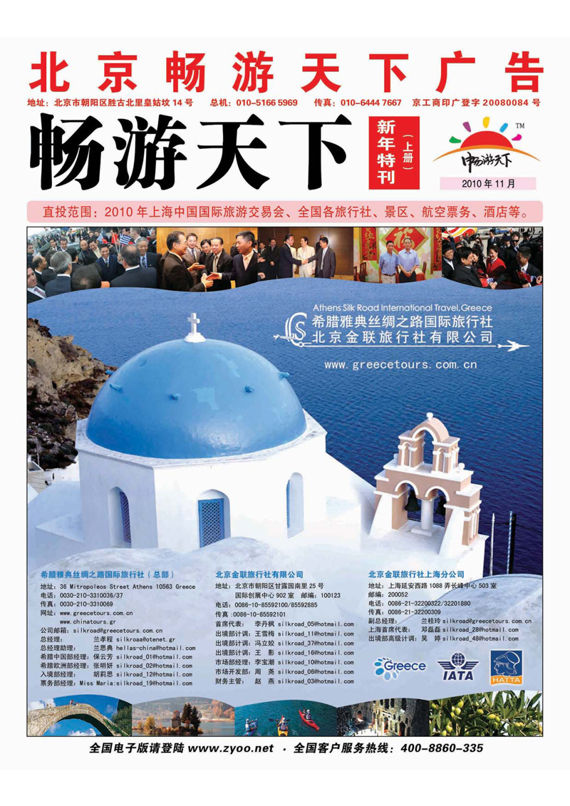 瑞典仙乐皇家环球之旅·北欧地接社