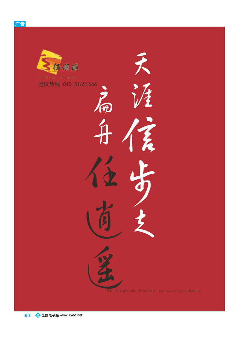 任逍遥1
