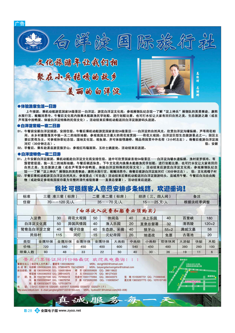 白洋淀国际旅行社