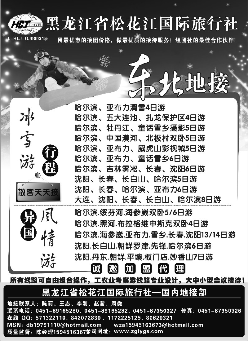 r47  松花江国旅——地接部