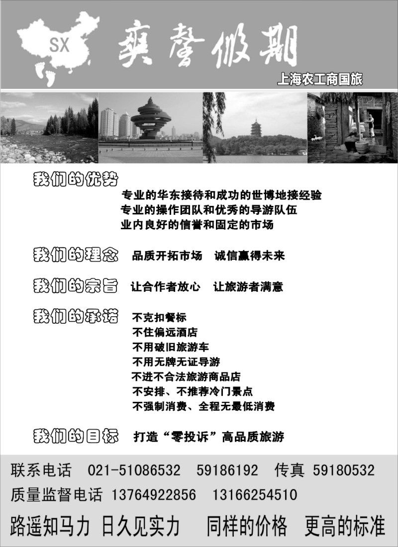 r48 东北山东专线—爽馨假期