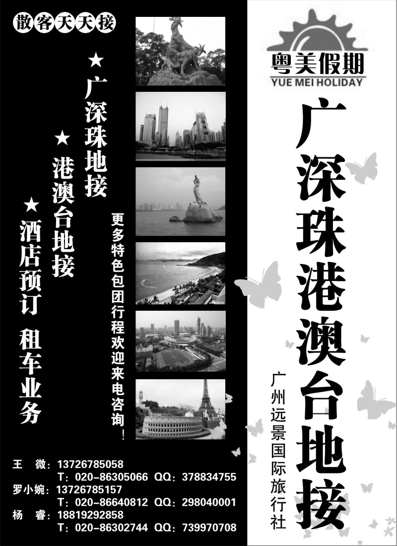 r61  粤美假期-广深珠港澳地接