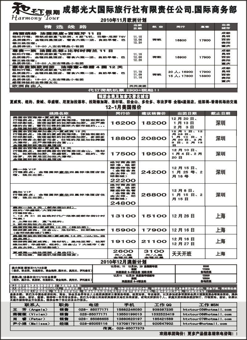 b36 成都光大国际旅行社-和天下假期-欧洲