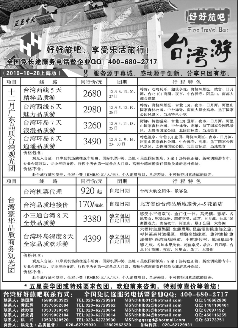 b40 好好旅吧-台湾东南亚品质专家地接中心