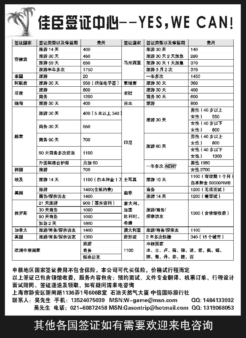 b58 中信国旅佳臣签证中心