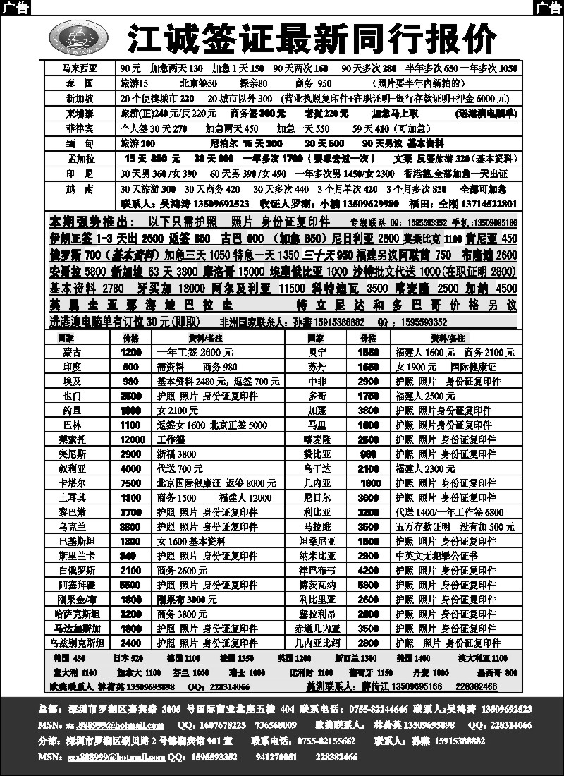 b60 深圳江诚专业签证中心