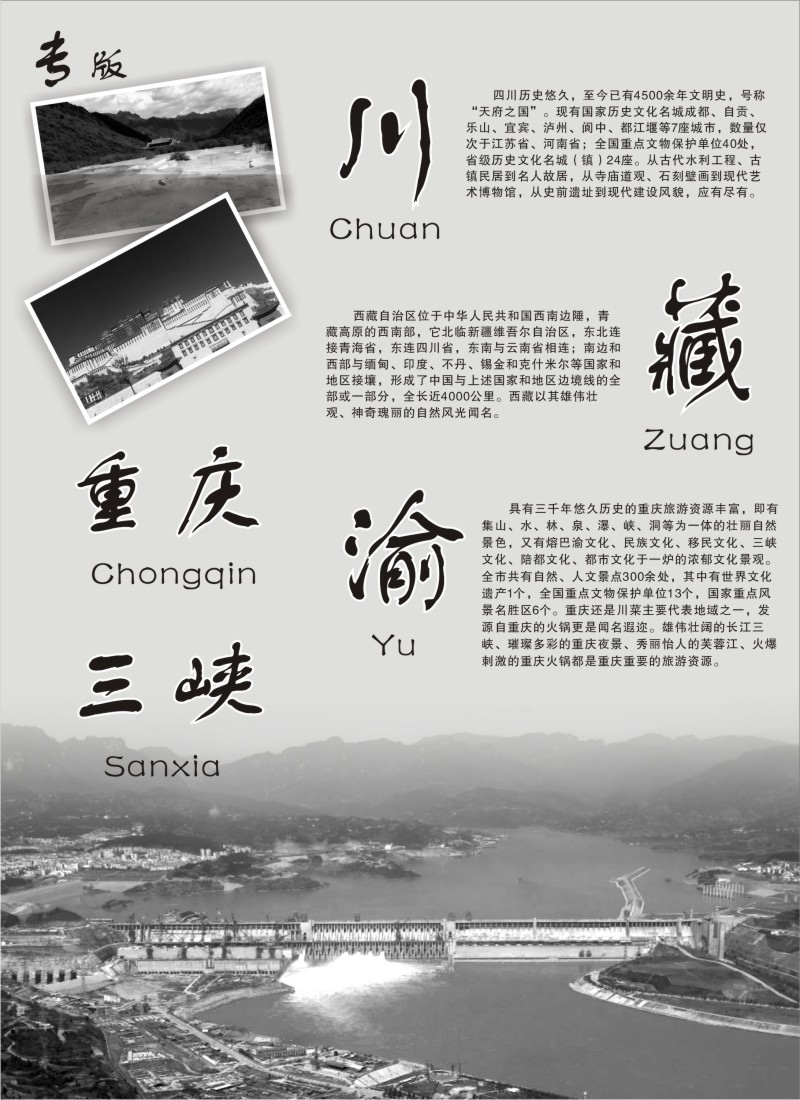r66 川 渝 藏 重庆 三峡篇