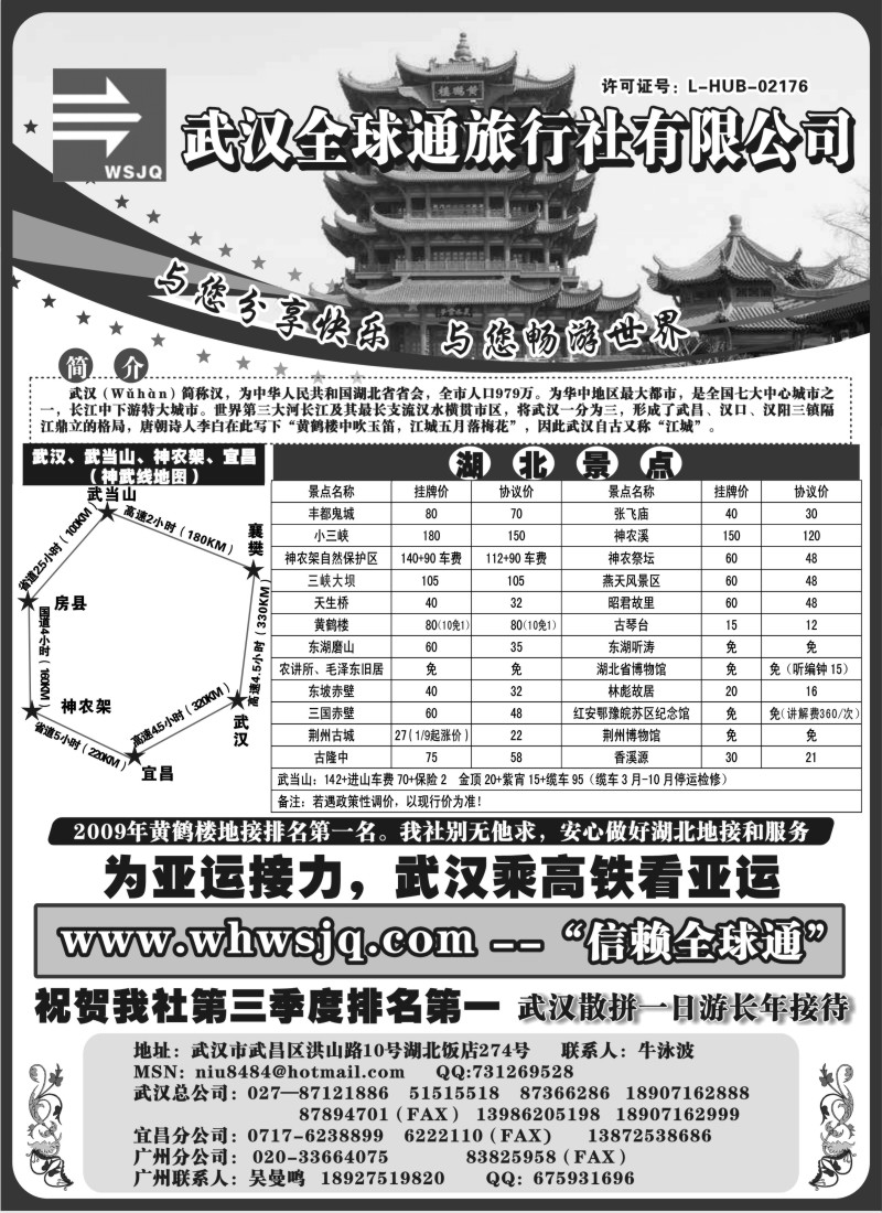 r67 武汉全球通旅行社有限公司