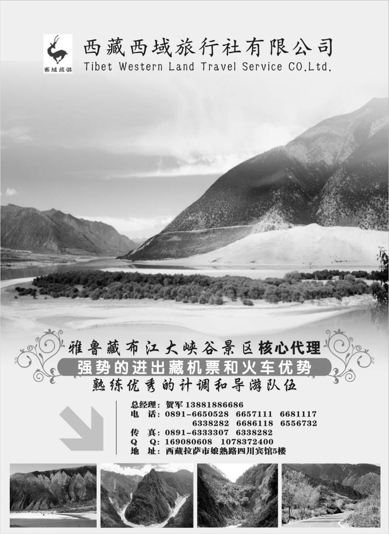 r79 西藏西域旅行社有限公司(会刊)