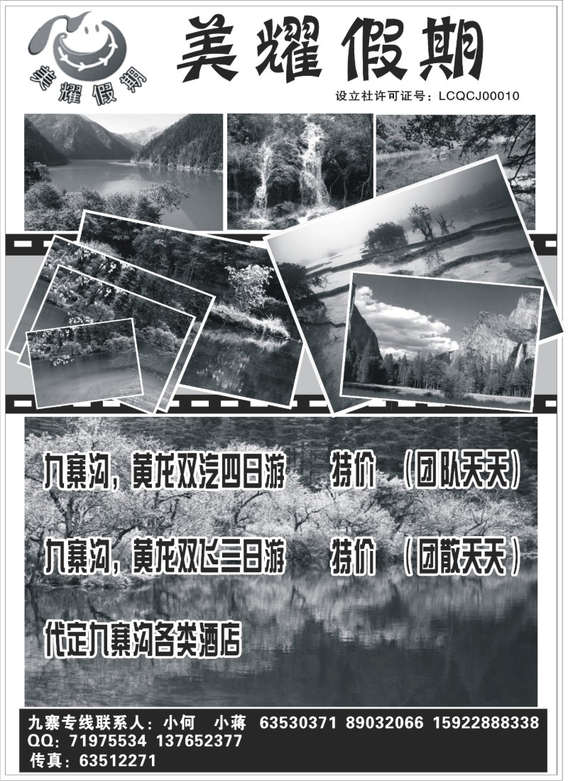 r80 重庆天鹅·美耀九寨