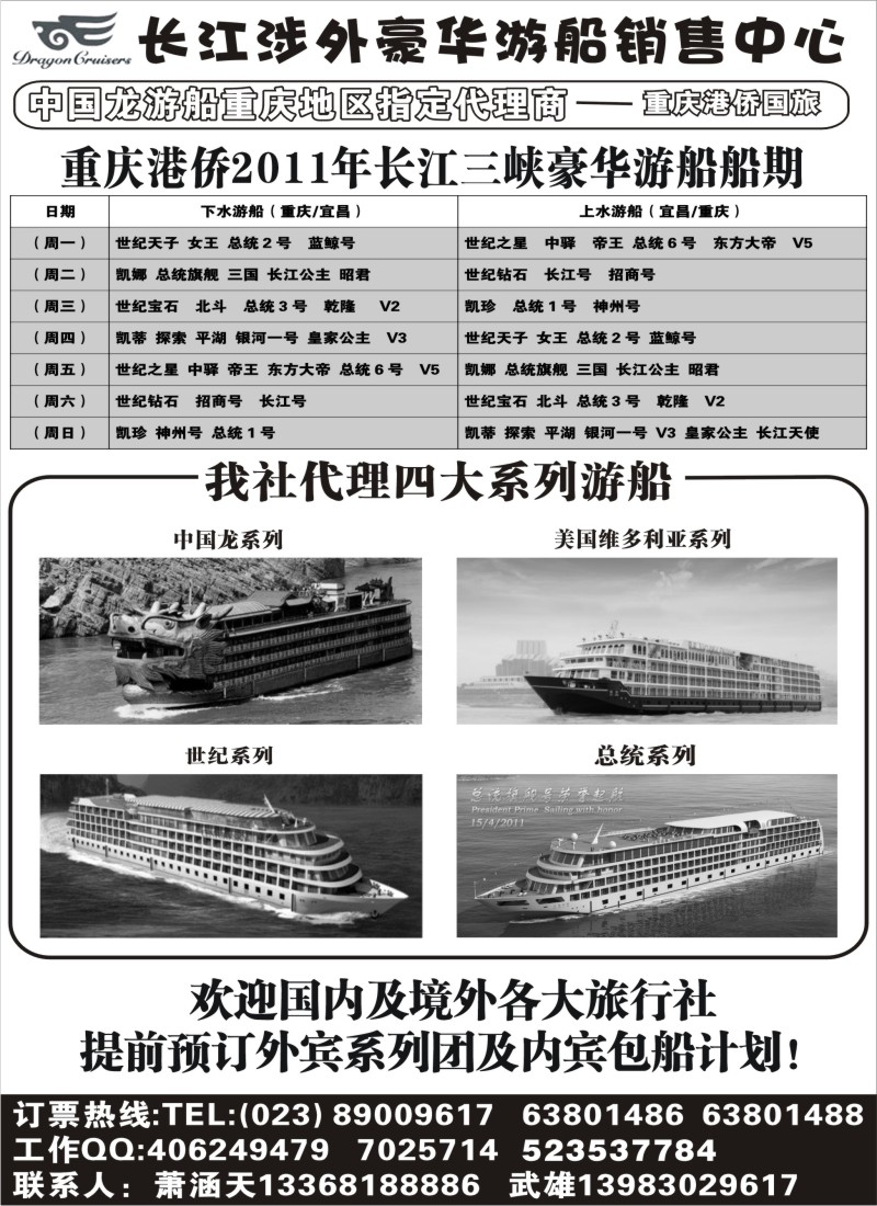 r84 长江涉外豪华游船销售中心