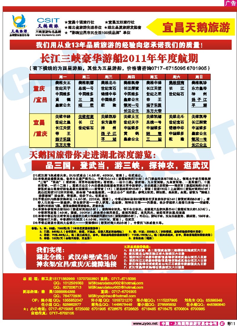 r彩11 宜昌天鹅旅游-湖北品质旅游领航者