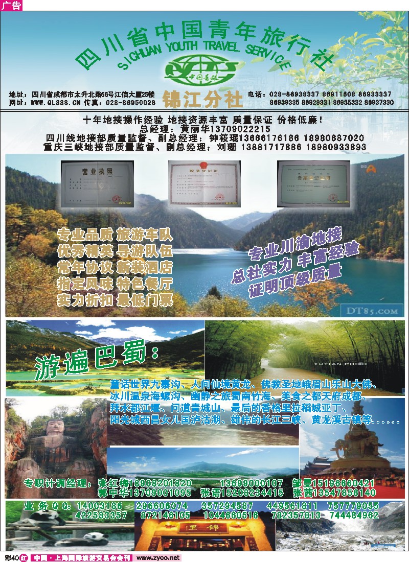 r彩40 四川专业地接