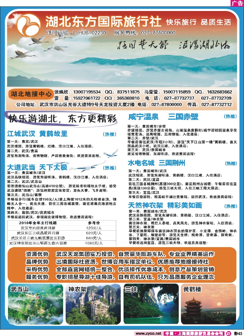 r彩43 湖北东方国际旅行社