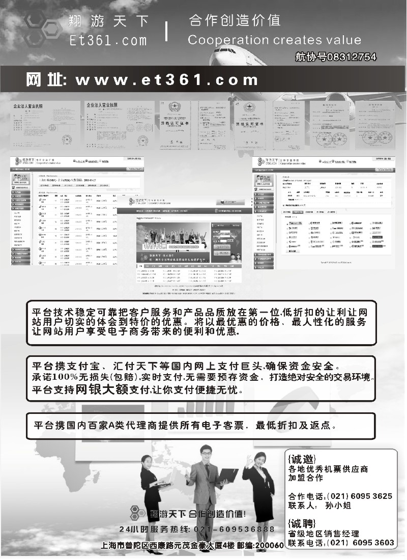 b88 翔游天下票务交易平台www.et361.com