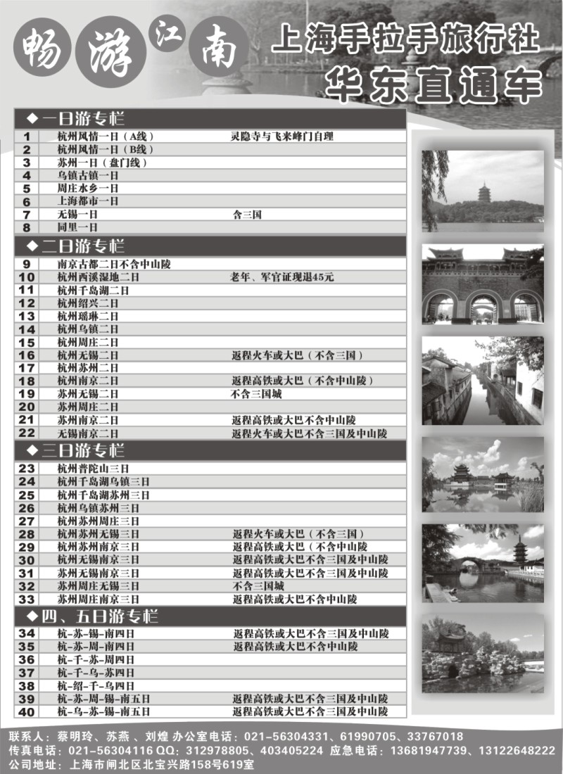 b2 畅游江南-华东直通车