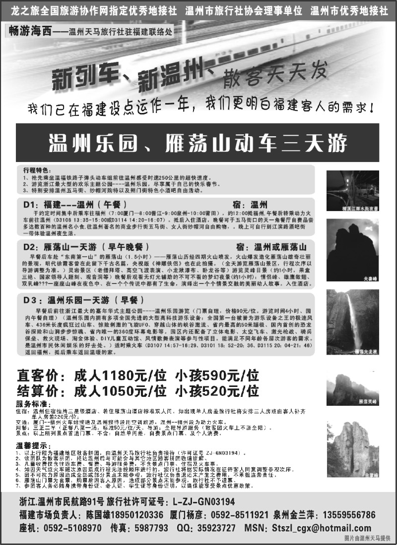 b21 温州天马旅行社福建办事处