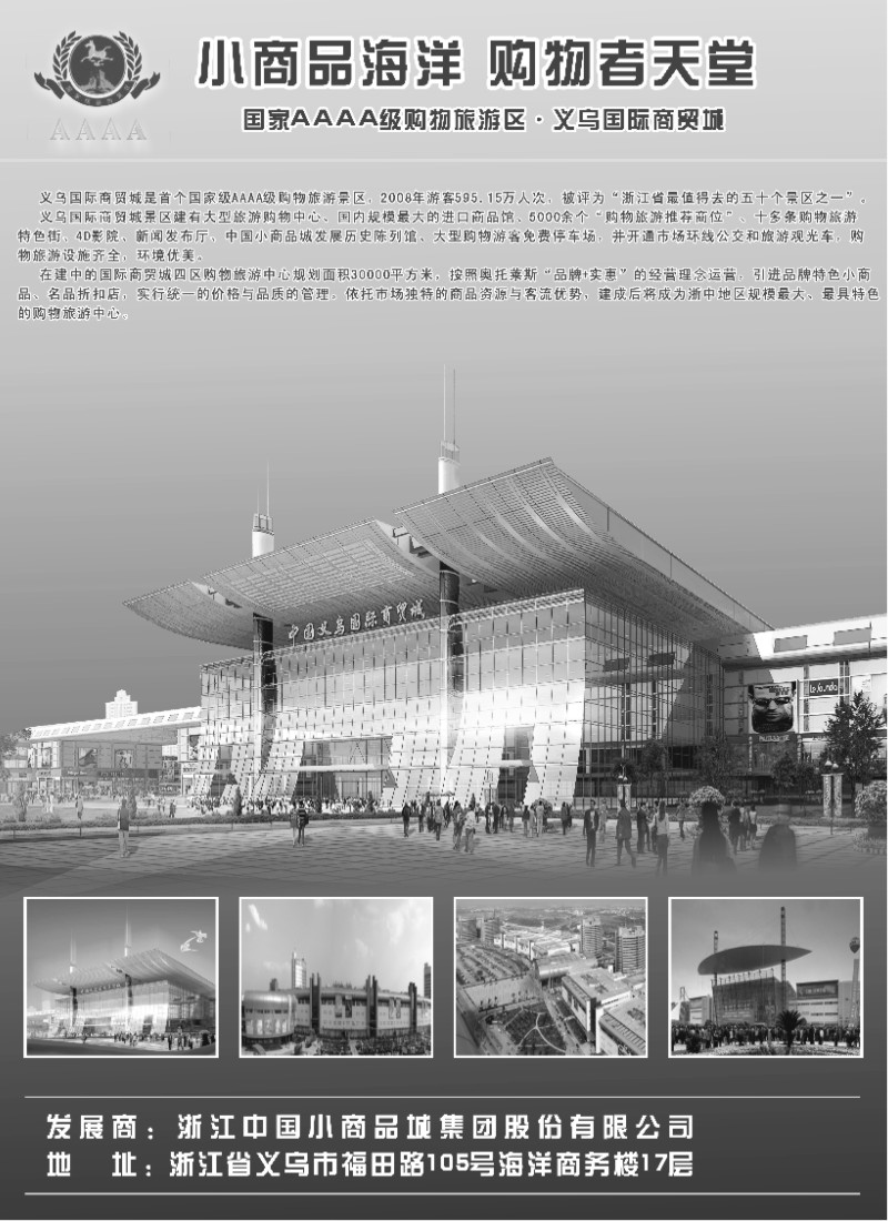 b22 中国·义乌国际商贸城
