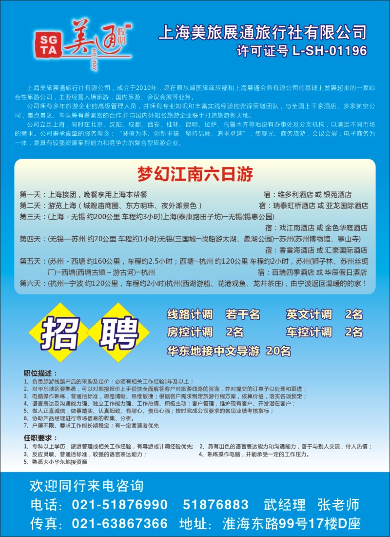 b彩74 上海美旅展通旅行社