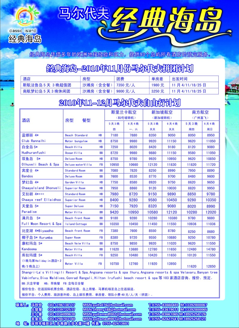 b彩11 经典海岛-马尔代夫