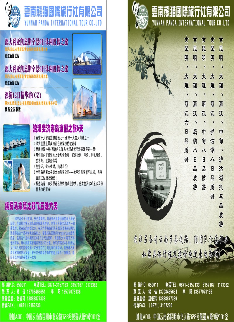 b彩14 云南熊猫国旅—澳新斐济专线