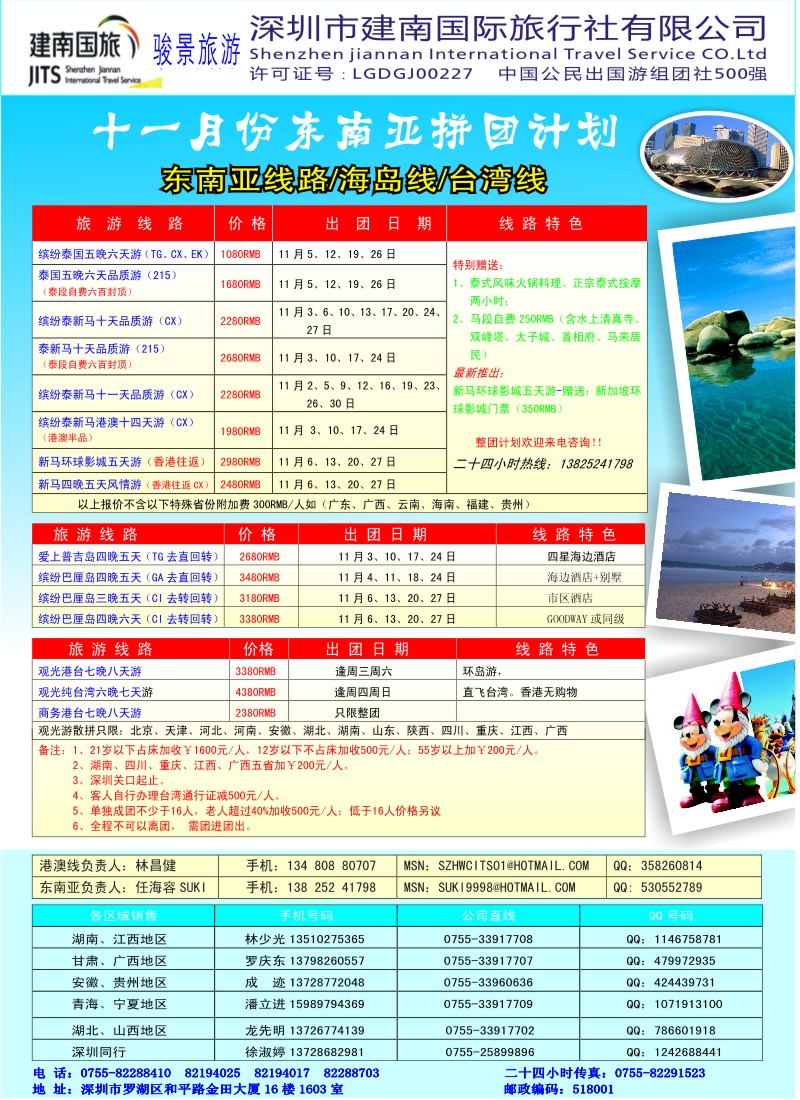 b彩15 骏景旅游—东南亚、海岛、港澳台12月计划