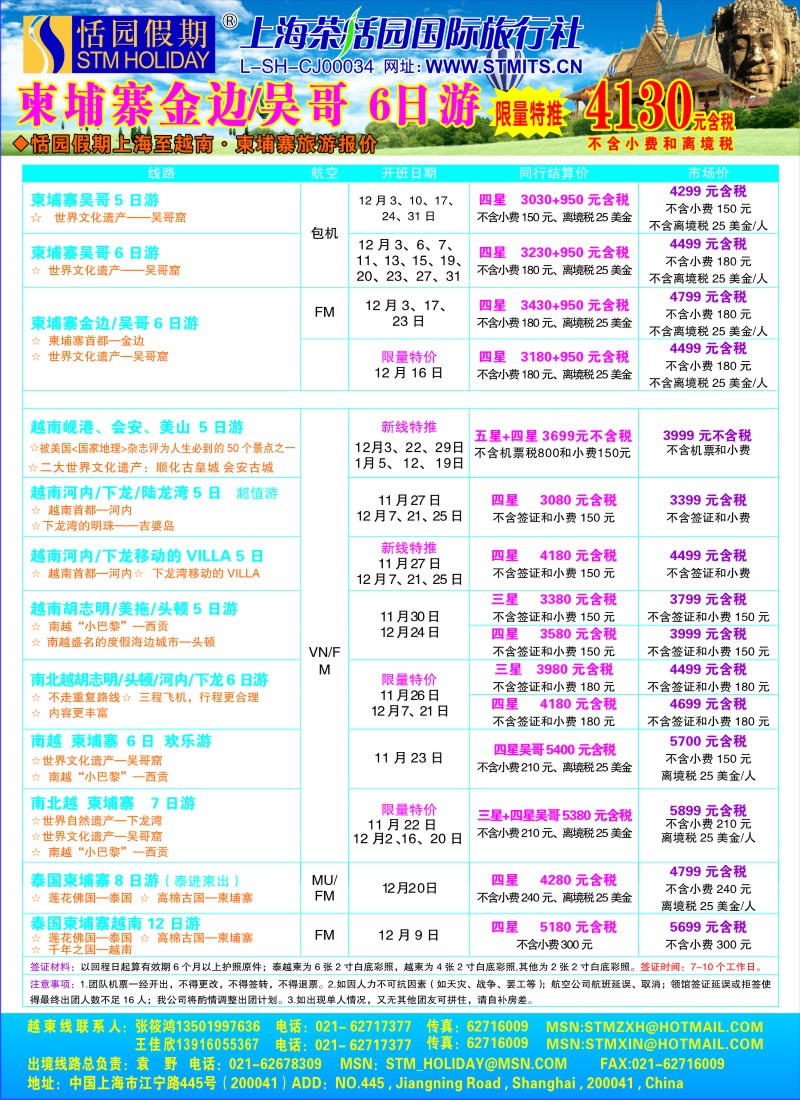 b彩19 恬园假期-越南、柬埔寨、东南亚特惠游