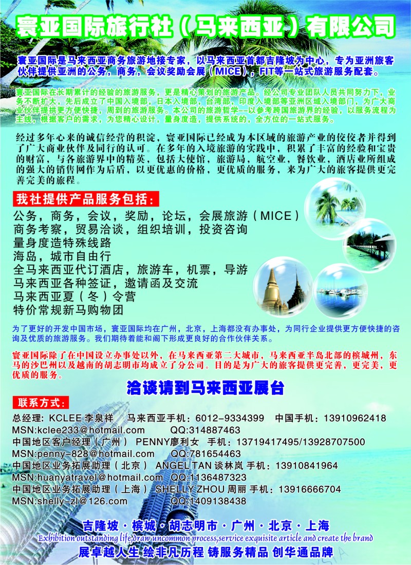 b彩23 寰亚国际旅行社—专业马来西亚地接