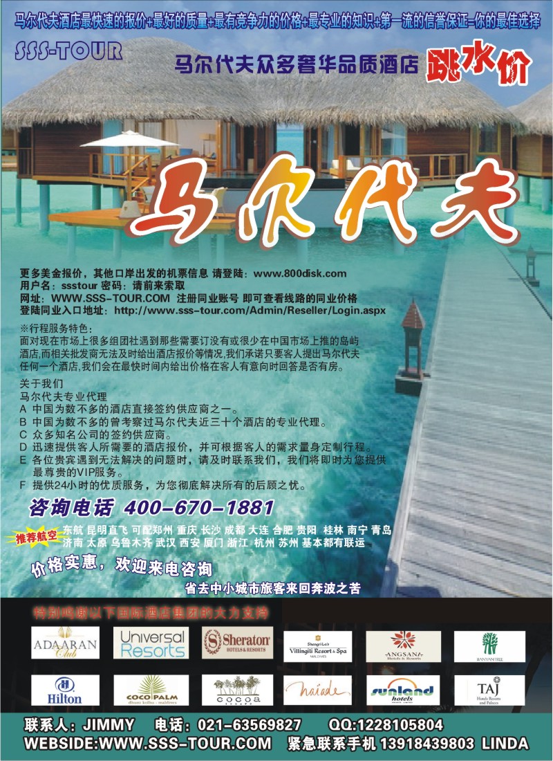 b彩26 上海东方和平国际旅行社有限公司.马尔代夫