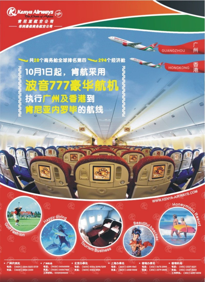 b彩37 肯尼亚航空公司