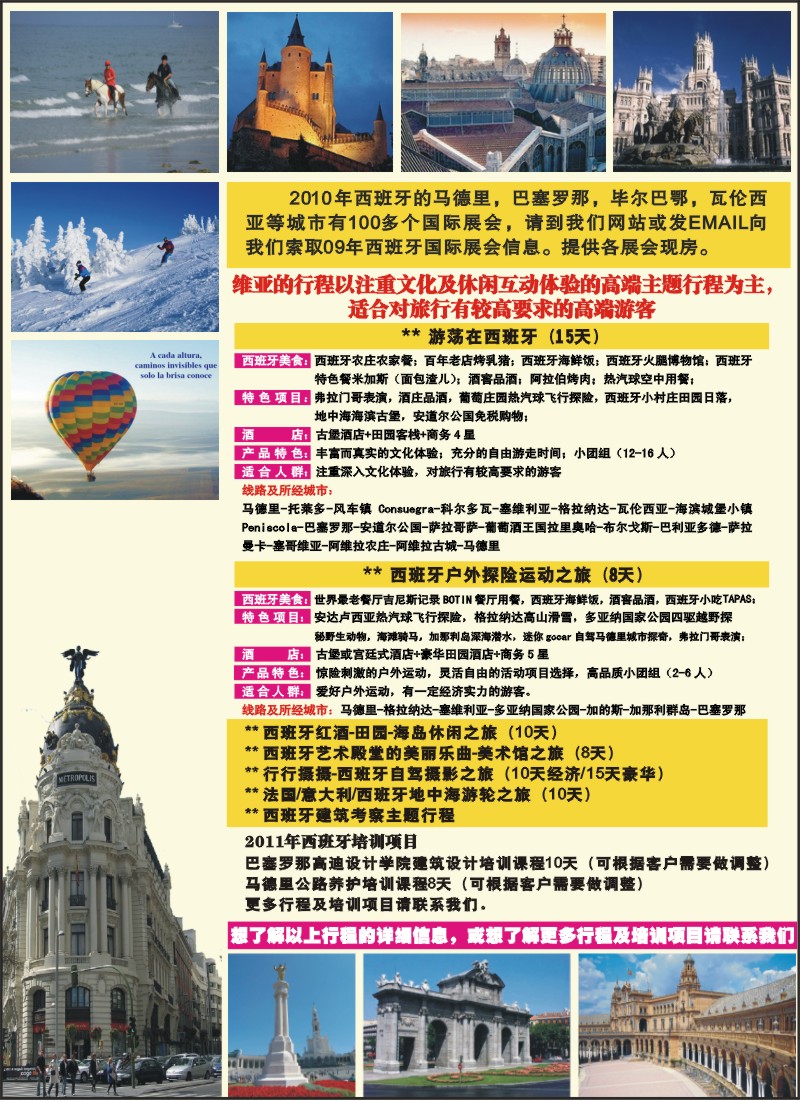 b彩49 西班牙维亚国际 (VR Trip Spain)竭诚与您合作