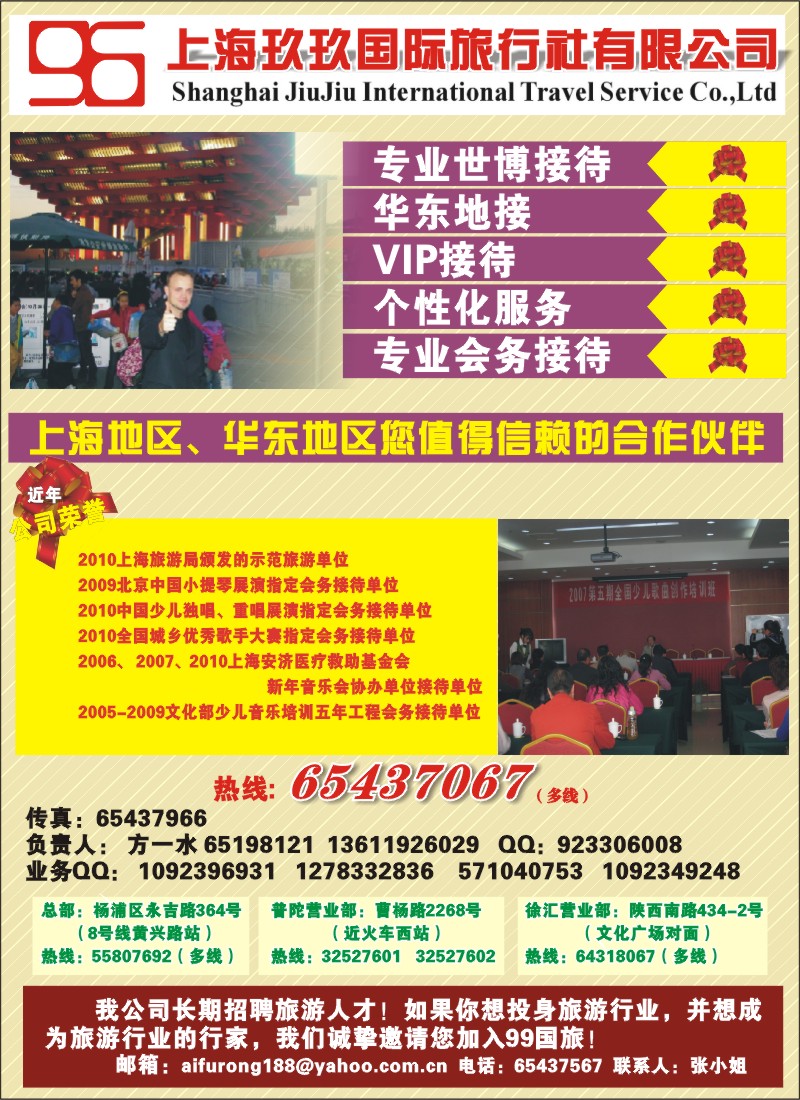 b彩62 上海玖玖国际旅行社
