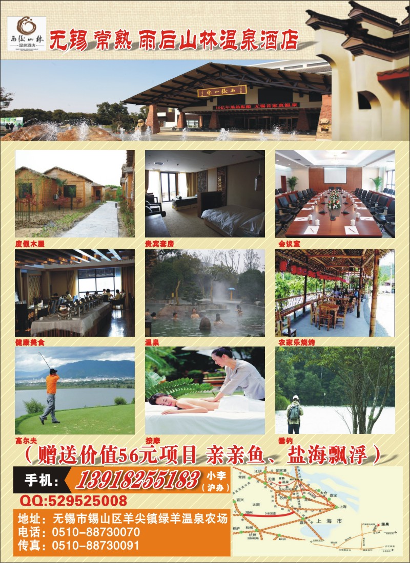 b彩68 无锡雨后山林温泉酒店