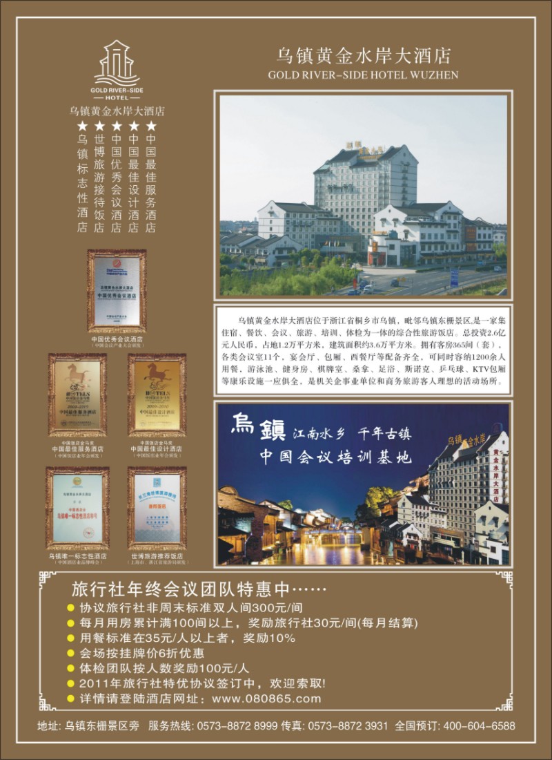 b彩69 乌镇黄金水岸大酒店