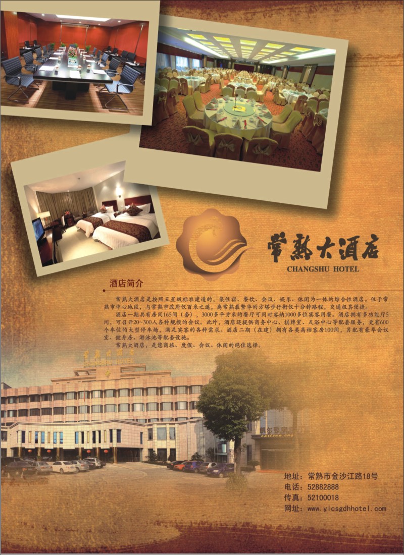 b彩70 常熟大酒店