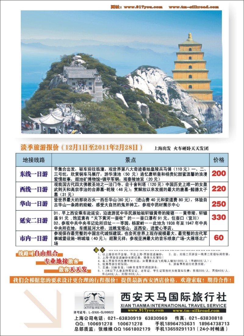b彩72 连云港天马旅行社—海滨专线